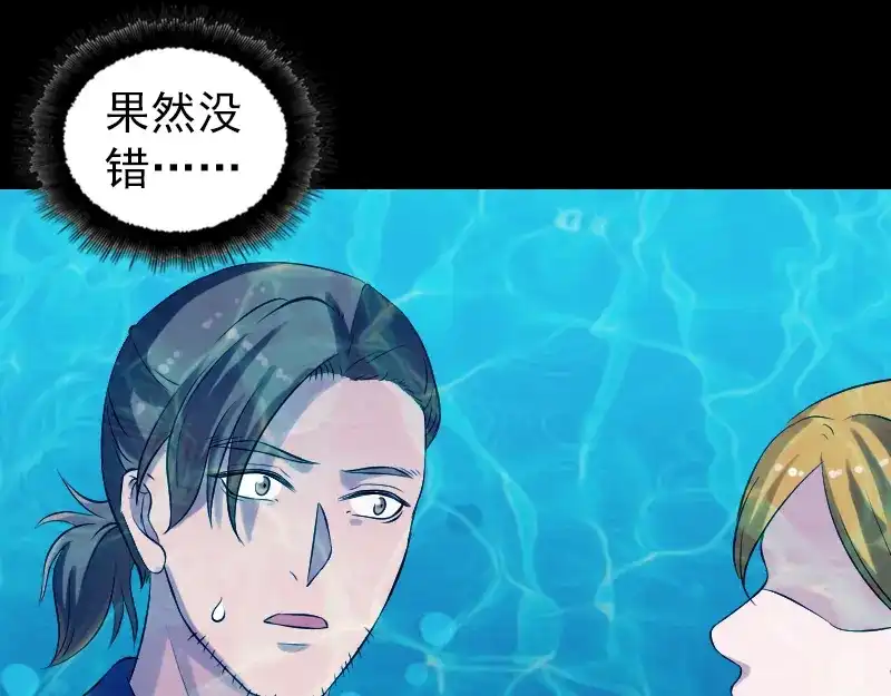 《易人奇录》第192话 守护兽 第18页