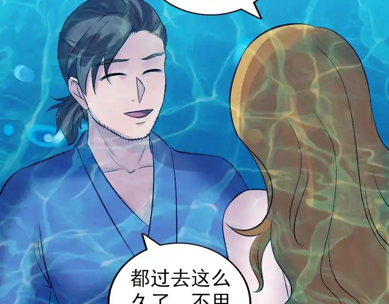 《易人奇录》第192话 守护兽 第3页