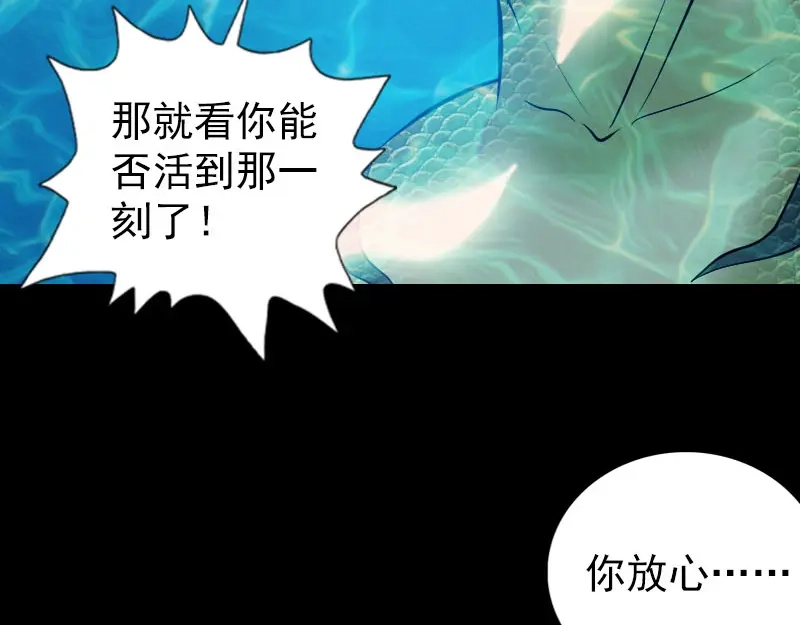 《易人奇录》第192话 守护兽 第87页