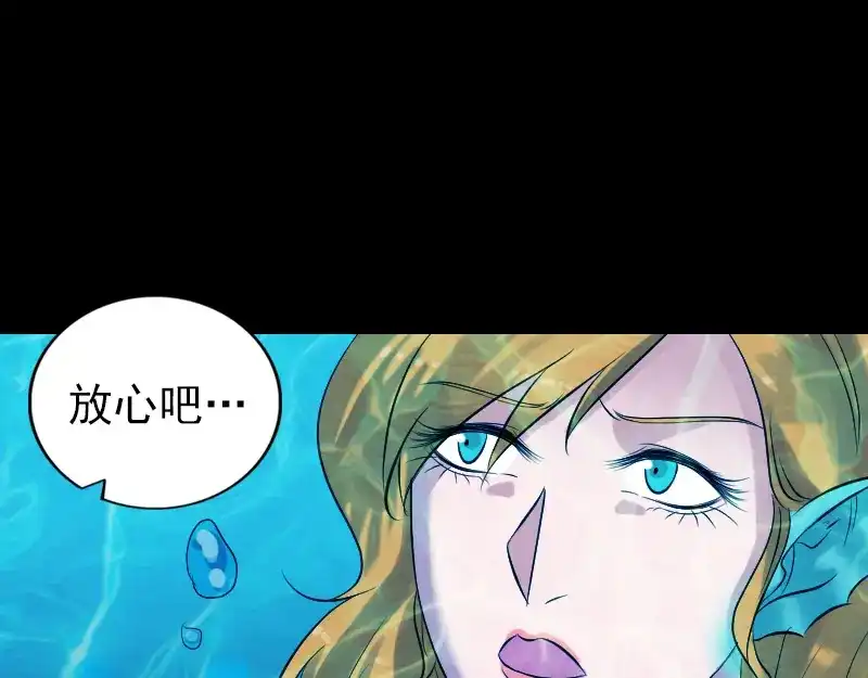《易人奇录》第192话 守护兽 第69页