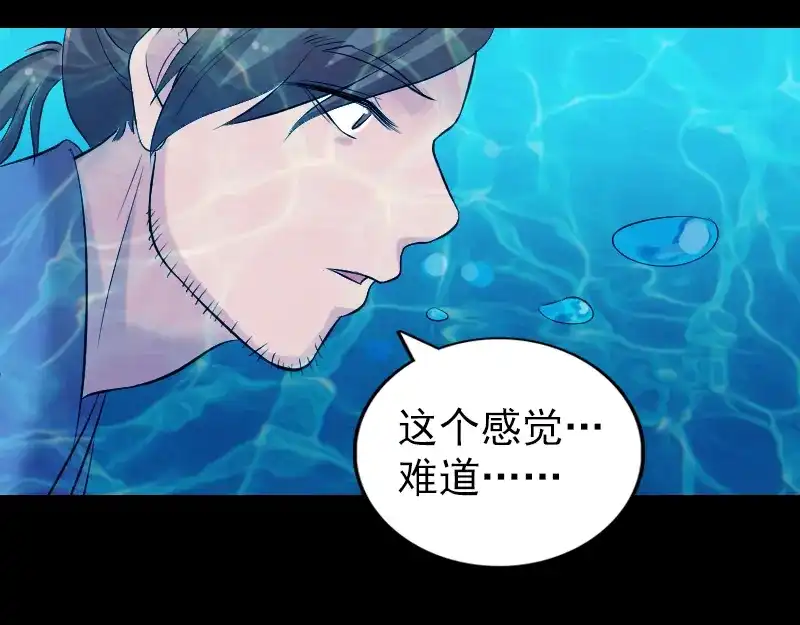 《易人奇录》第192话 守护兽 第14页