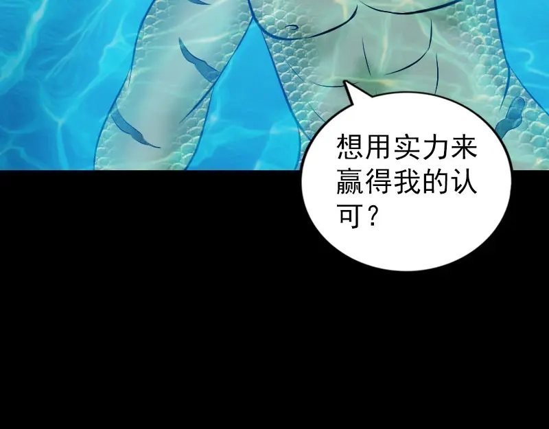 《易人奇录》第192话 守护兽 第85页