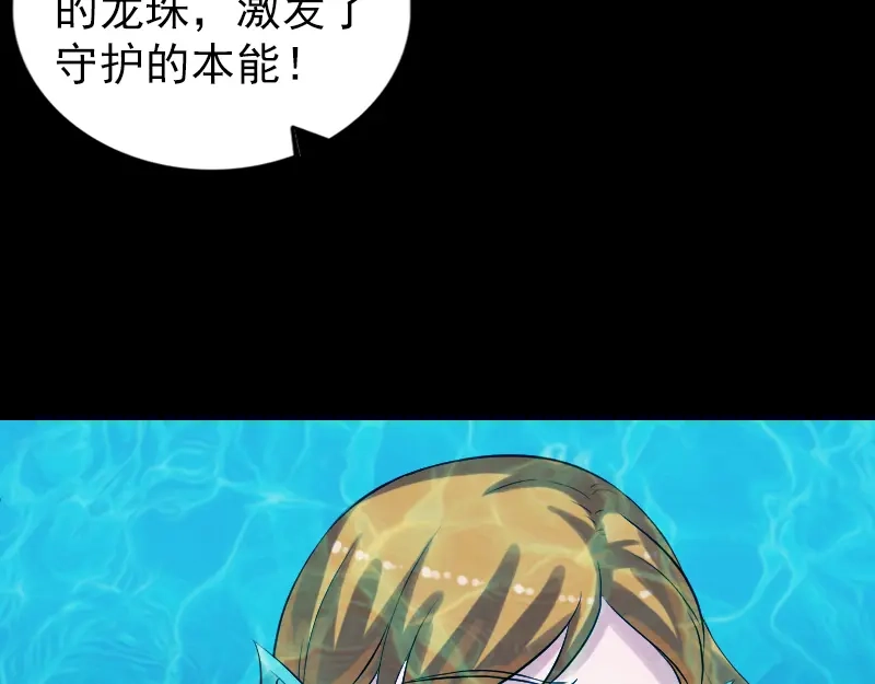 《易人奇录》第192话 守护兽 第58页