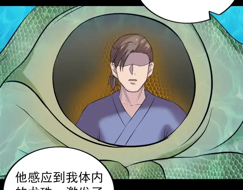 《易人奇录》第192话 守护兽 第57页
