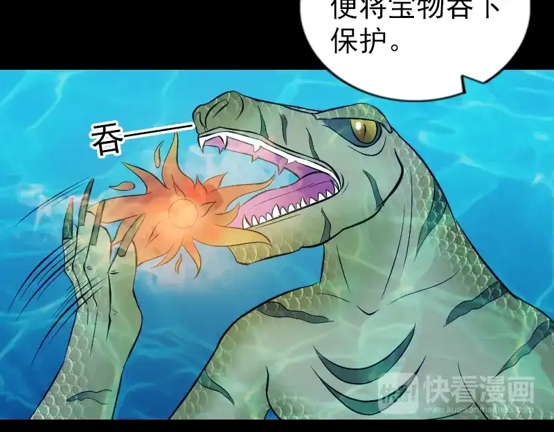 《易人奇录》第192话 守护兽 第34页