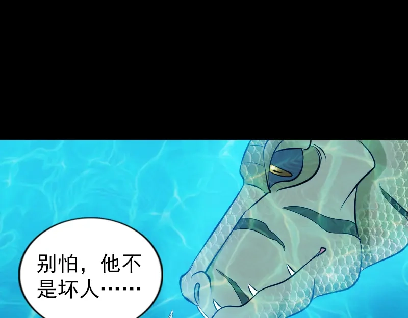 《易人奇录》第192话 守护兽 第41页