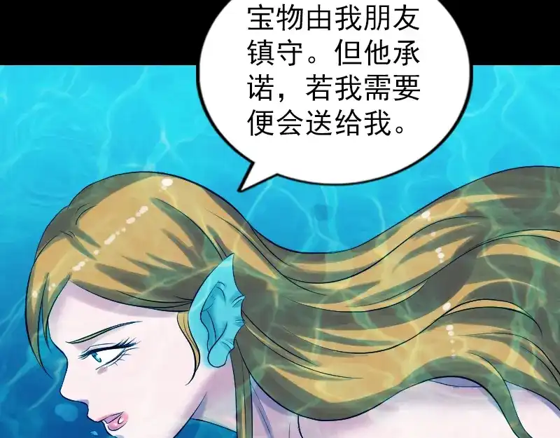 《易人奇录》第192话 守护兽 第8页
