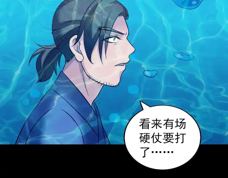 《易人奇录》第192话 守护兽 第83页