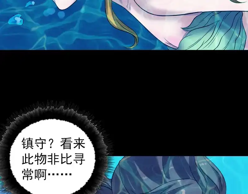 《易人奇录》第192话 守护兽 第9页