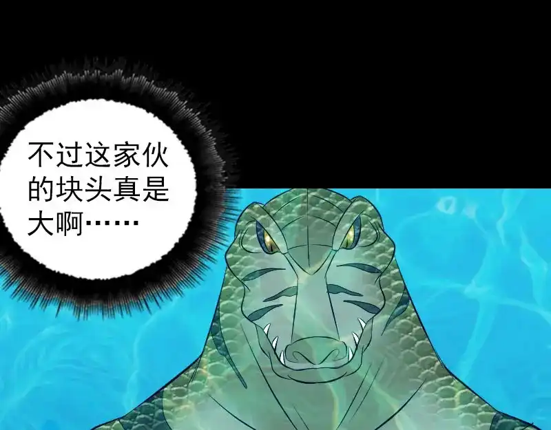 《易人奇录》第192话 守护兽 第73页