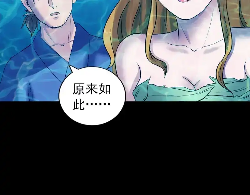《易人奇录》第192话 守护兽 第32页