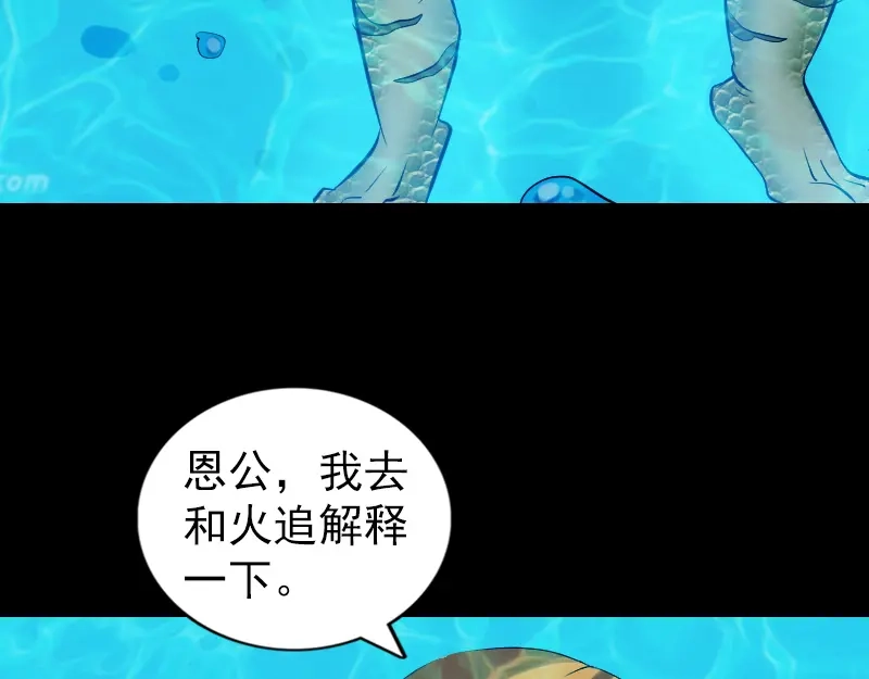 《易人奇录》第192话 守护兽 第37页