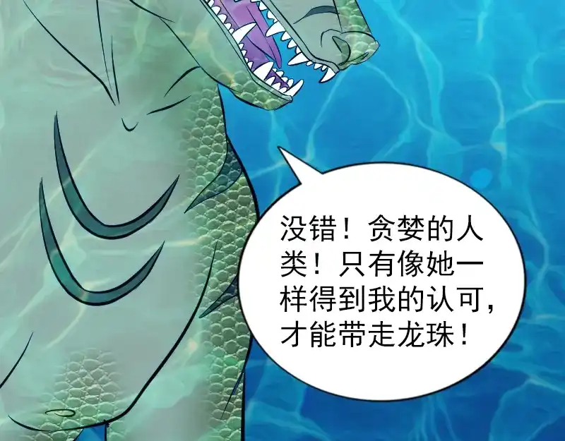 《易人奇录》第192话 守护兽 第63页