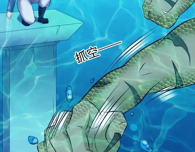 《易人奇录》第192话 守护兽 第81页