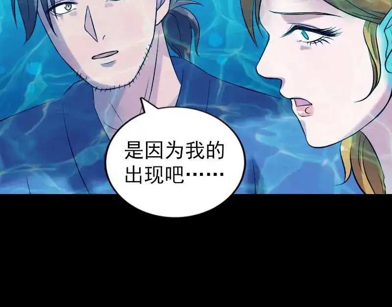 《易人奇录》第192话 守护兽 第54页