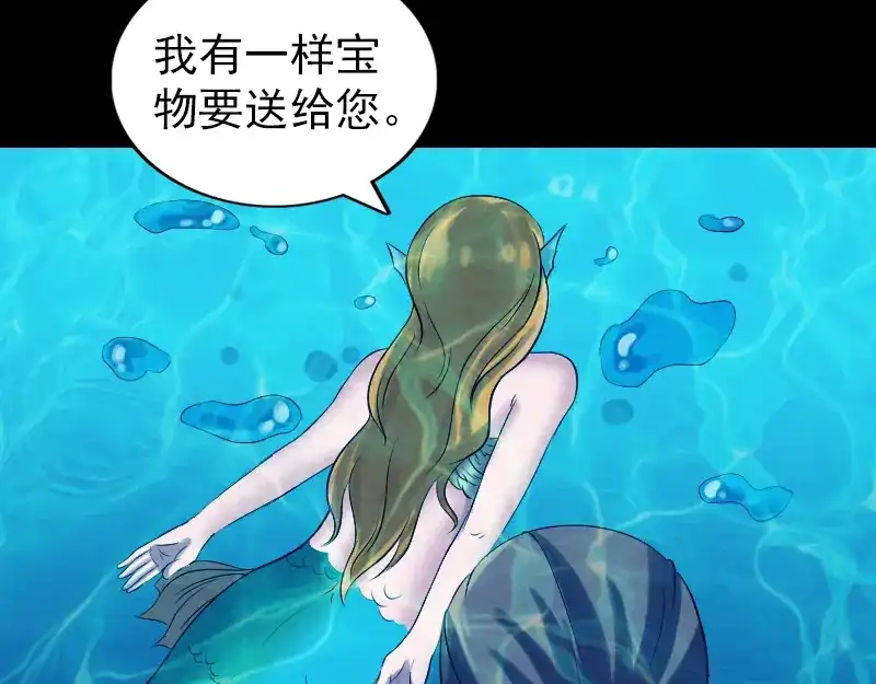 《易人奇录》第192话 守护兽 第6页