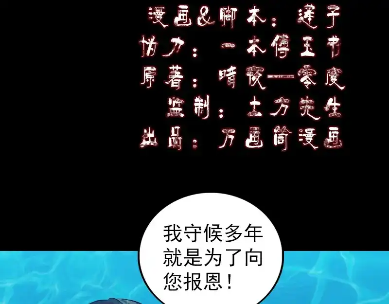 《易人奇录》第192话 守护兽 第2页