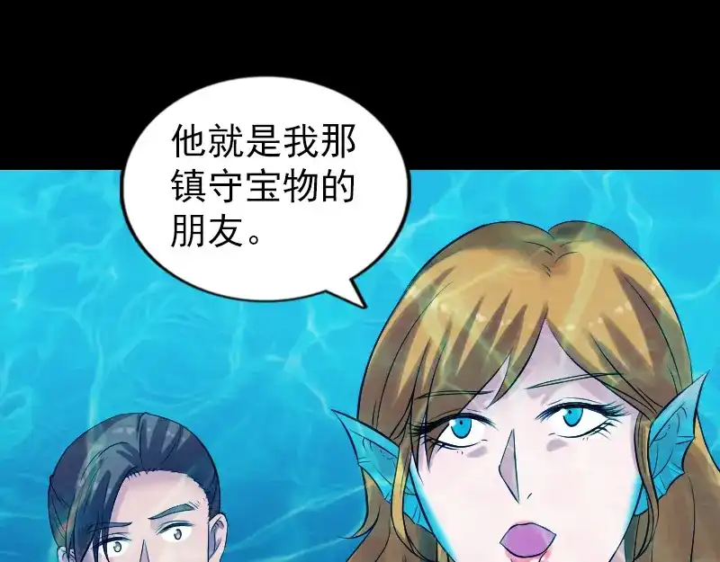 《易人奇录》第192话 守护兽 第31页