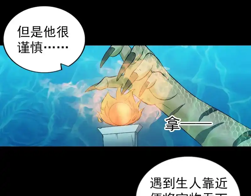 《易人奇录》第192话 守护兽 第33页