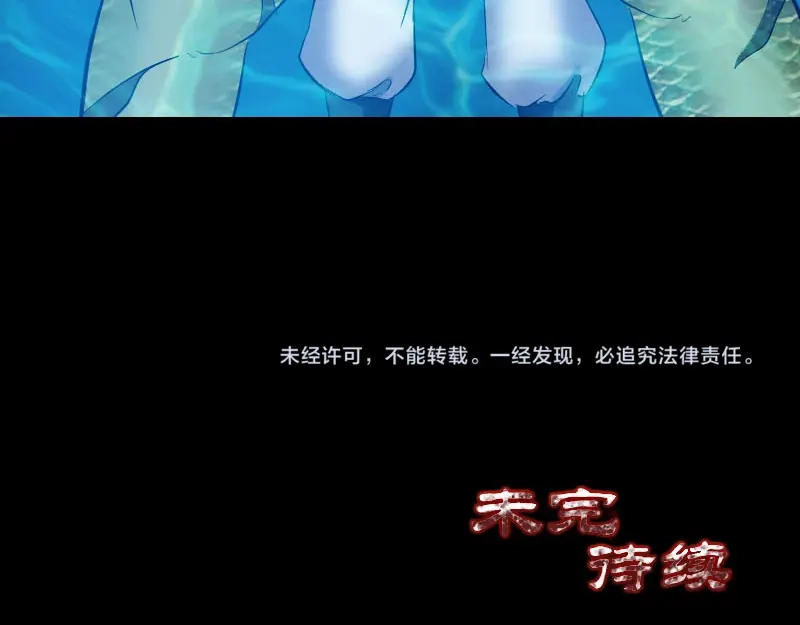 《易人奇录》第192话 守护兽 第92页