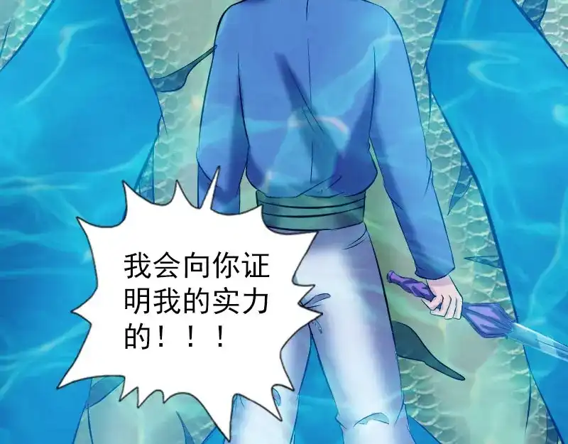 《易人奇录》第192话 守护兽 第91页