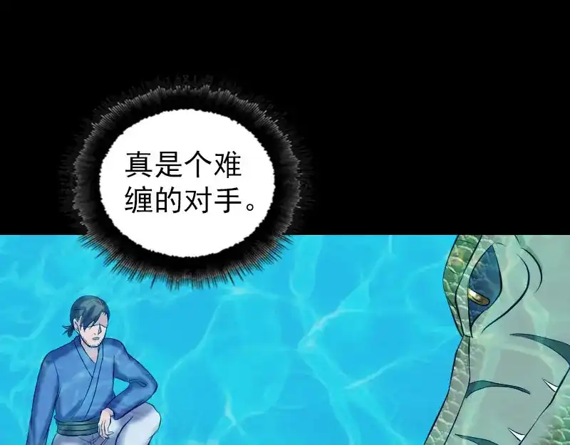 《易人奇录》第192话 守护兽 第80页
