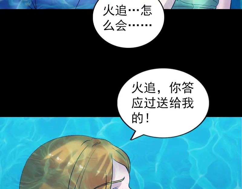《易人奇录》第192话 守护兽 第51页