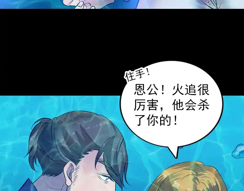 《易人奇录》第192话 守护兽 第67页