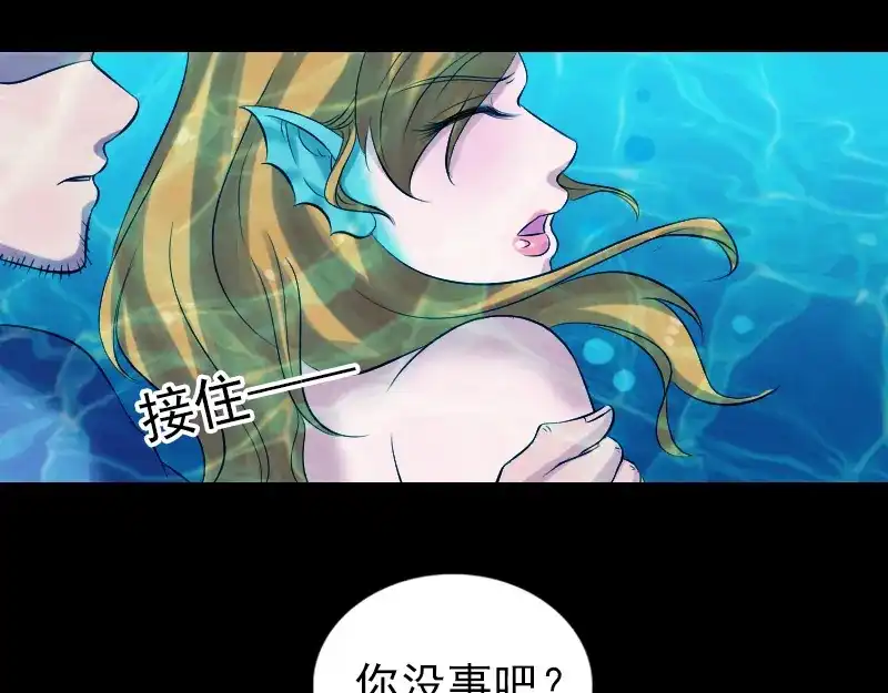 《易人奇录》第192话 守护兽 第49页