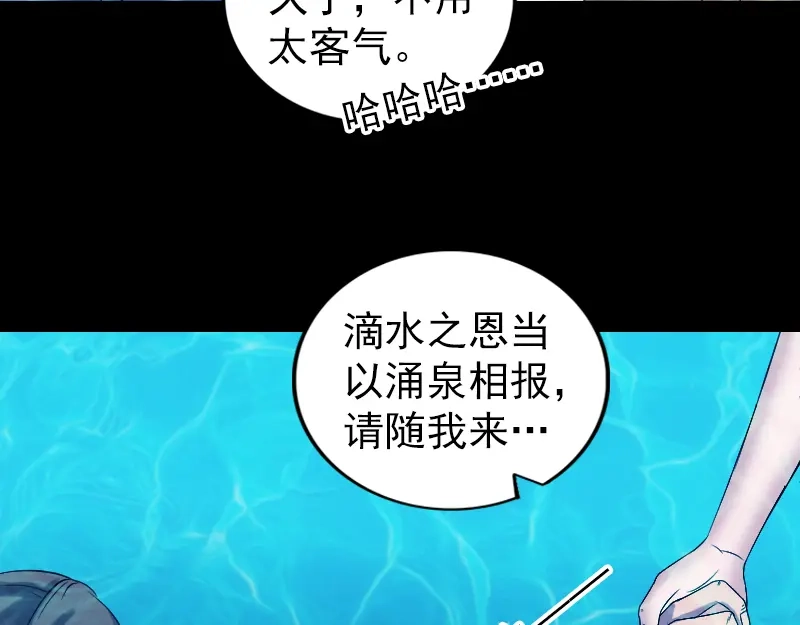 《易人奇录》第192话 守护兽 第4页