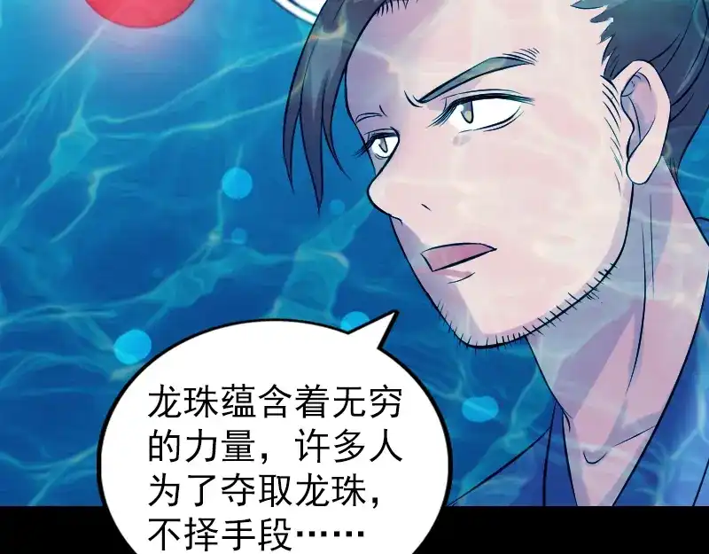 《易人奇录》第192话 守护兽 第61页