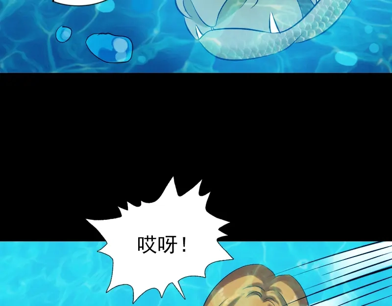 《易人奇录》第192话 守护兽 第46页