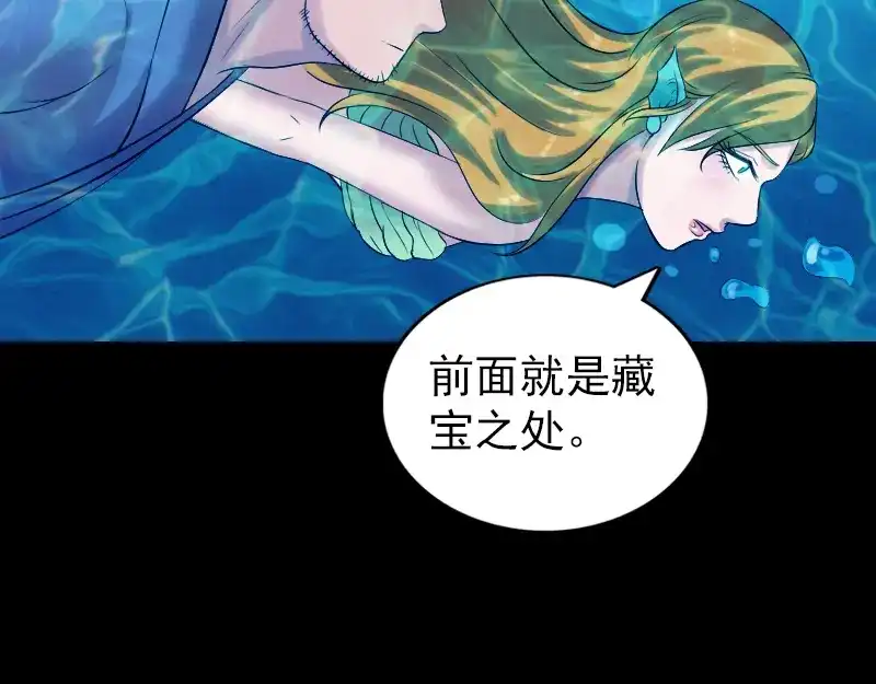 《易人奇录》第192话 守护兽 第13页