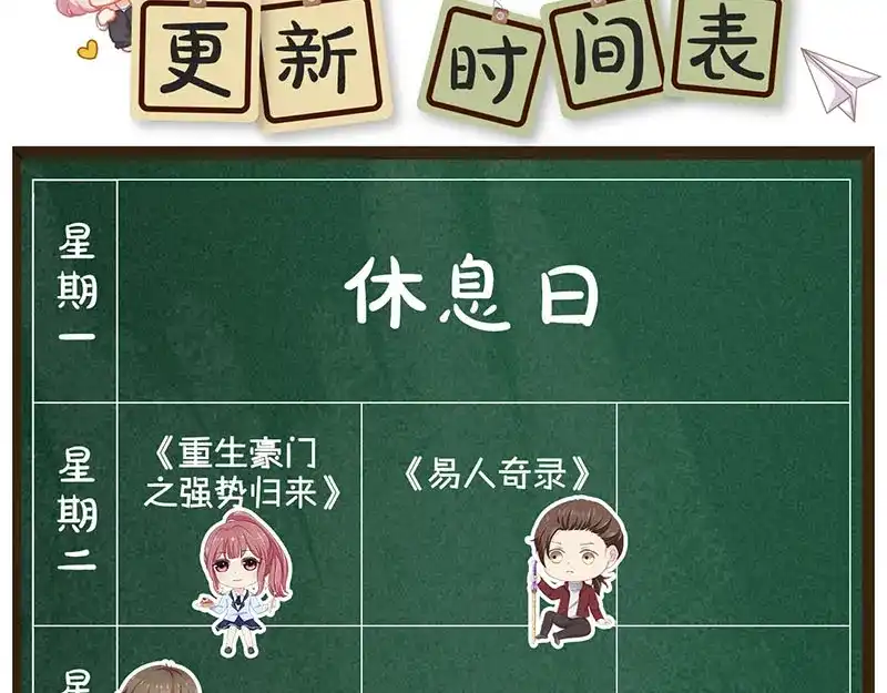 《易人奇录》第192话 守护兽 第95页