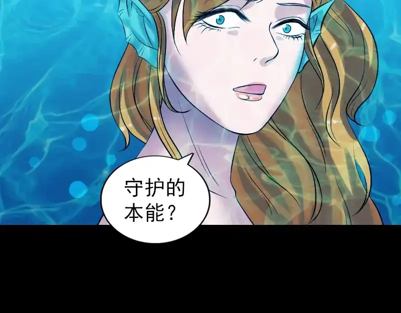 《易人奇录》第192话 守护兽 第59页
