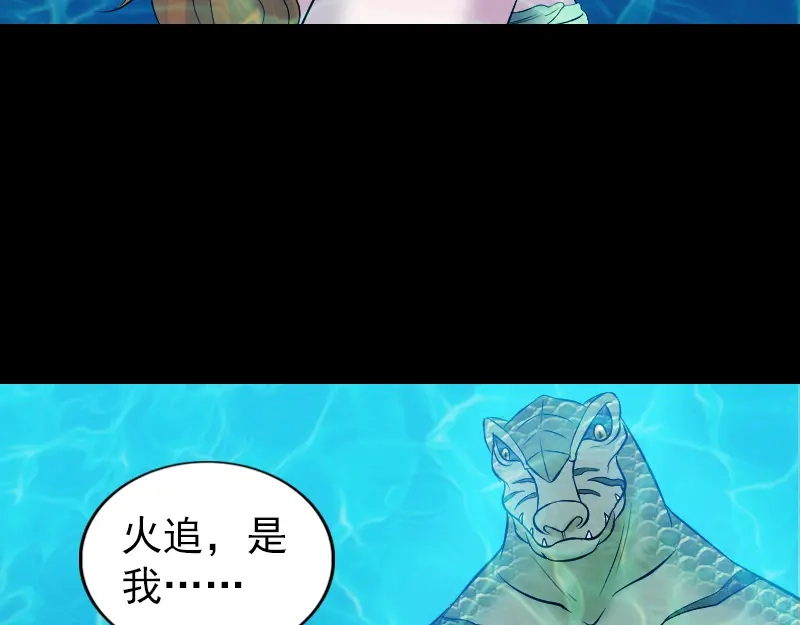 《易人奇录》第192话 守护兽 第39页