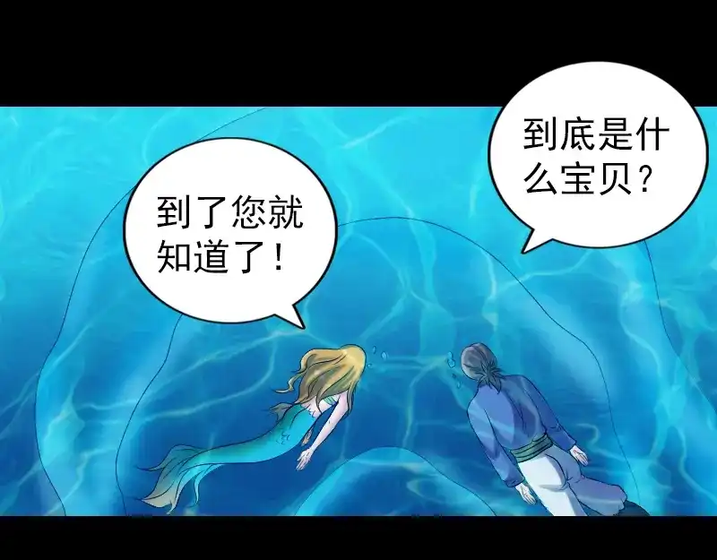 《易人奇录》第192话 守护兽 第11页