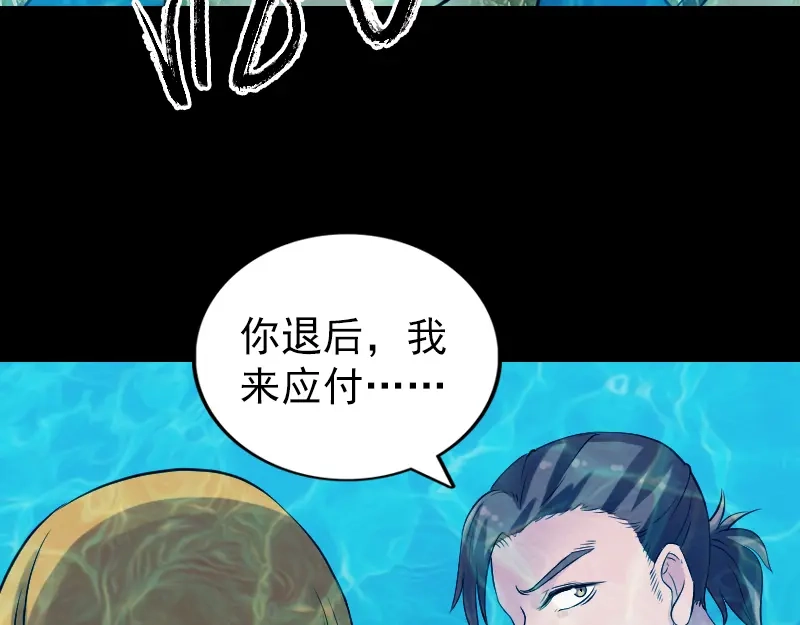 《易人奇录》第192话 守护兽 第27页