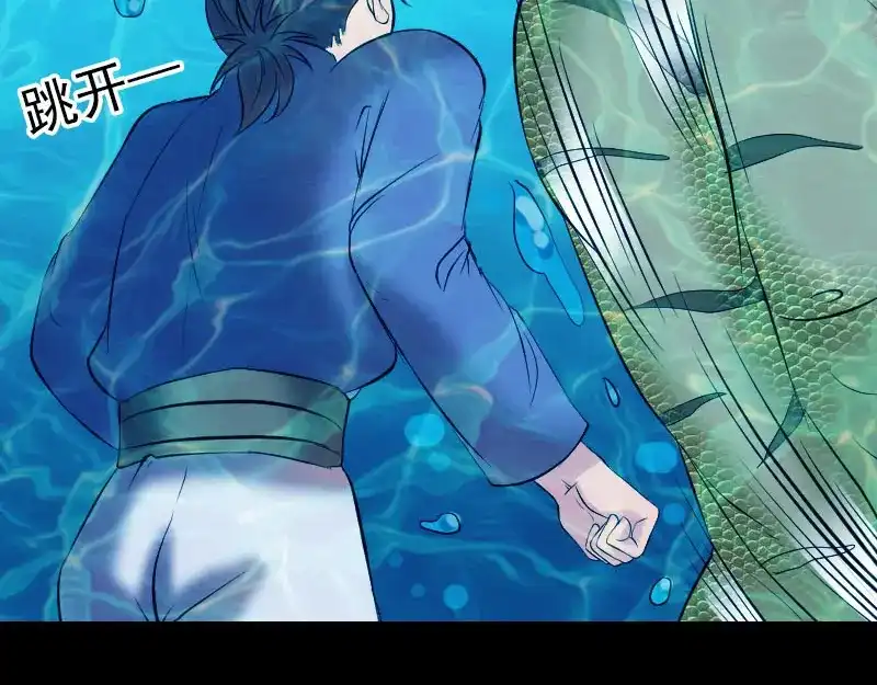 《易人奇录》第192话 守护兽 第79页