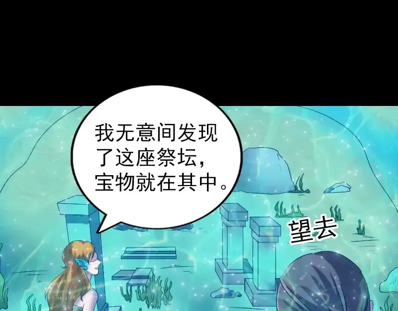 《易人奇录》第192话 守护兽 第15页