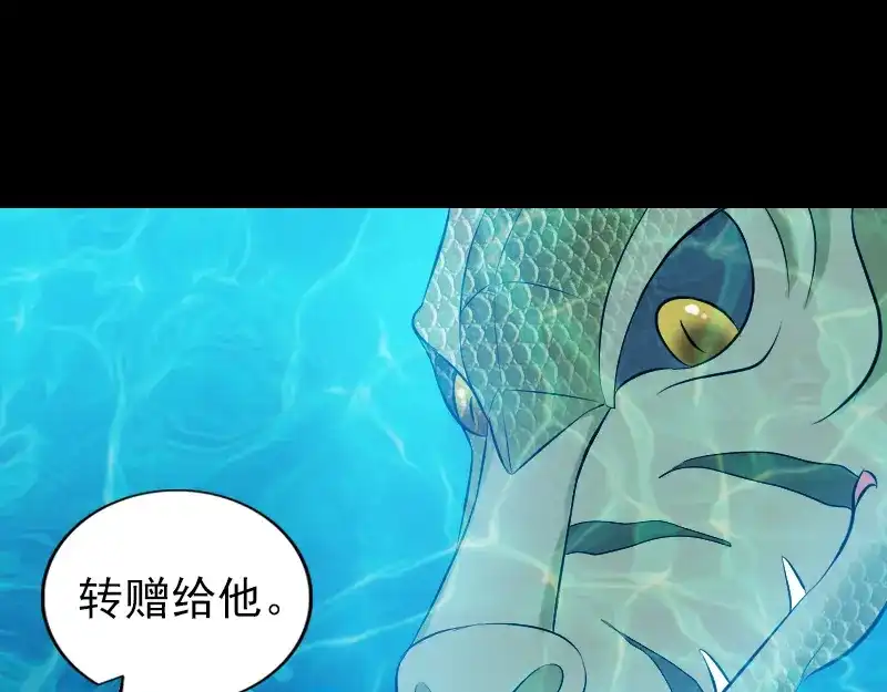《易人奇录》第192话 守护兽 第45页