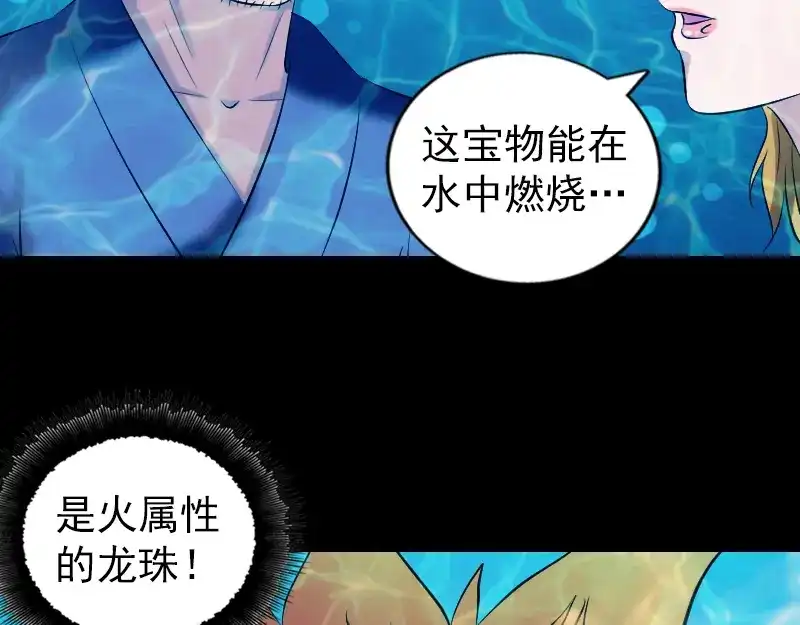 《易人奇录》第192话 守护兽 第19页