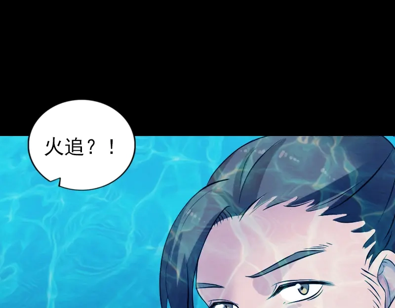 《易人奇录》第192话 守护兽 第29页