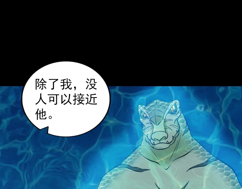 《易人奇录》第192话 守护兽 第35页