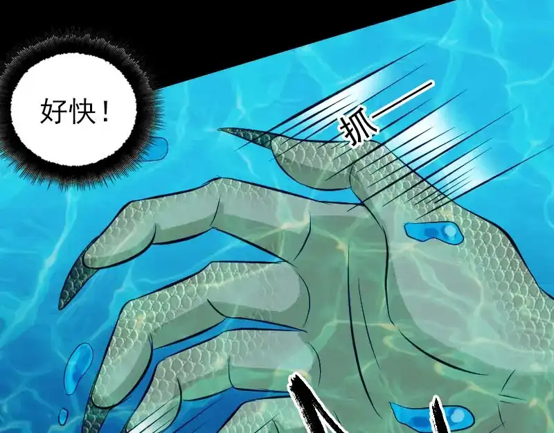 《易人奇录》第192话 守护兽 第77页