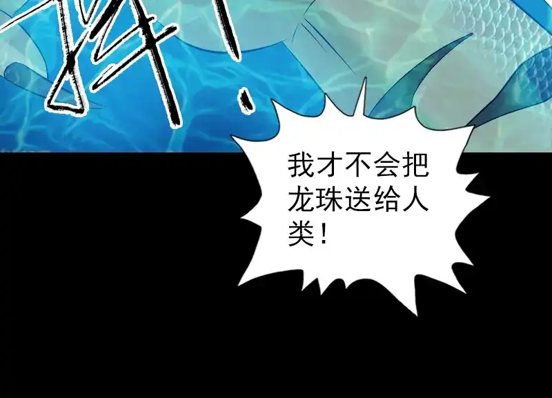 《易人奇录》第192话 守护兽 第48页