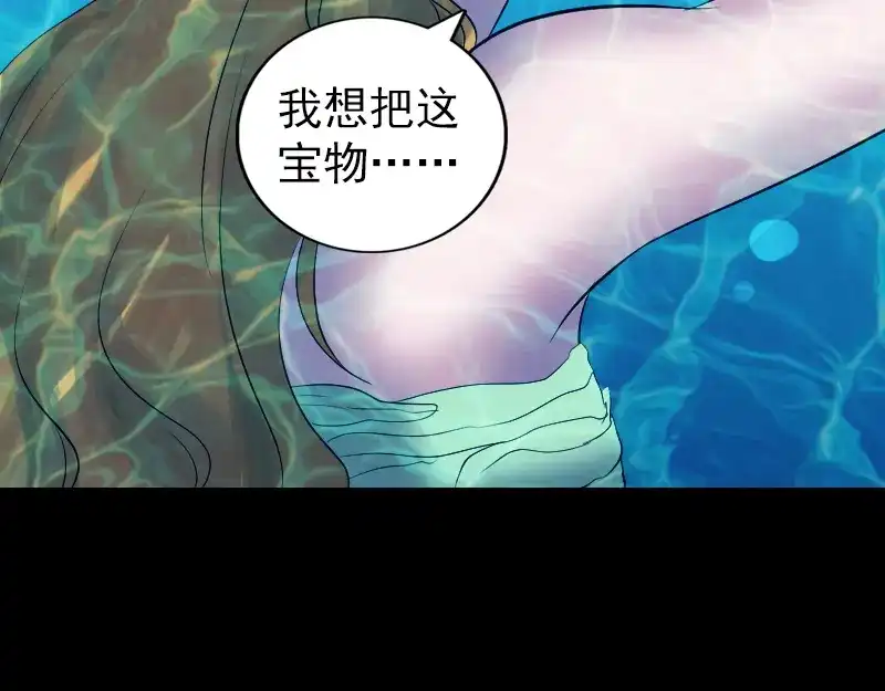 《易人奇录》第192话 守护兽 第44页