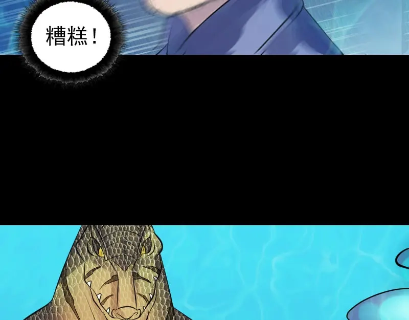《易人奇录》第193话 海底激战 第7页