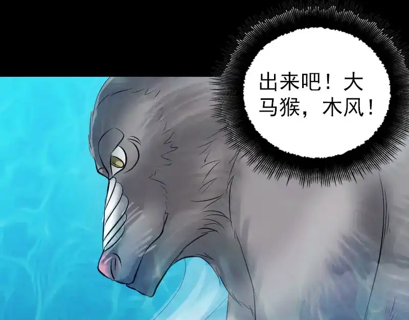 《易人奇录》第193话 海底激战 第16页