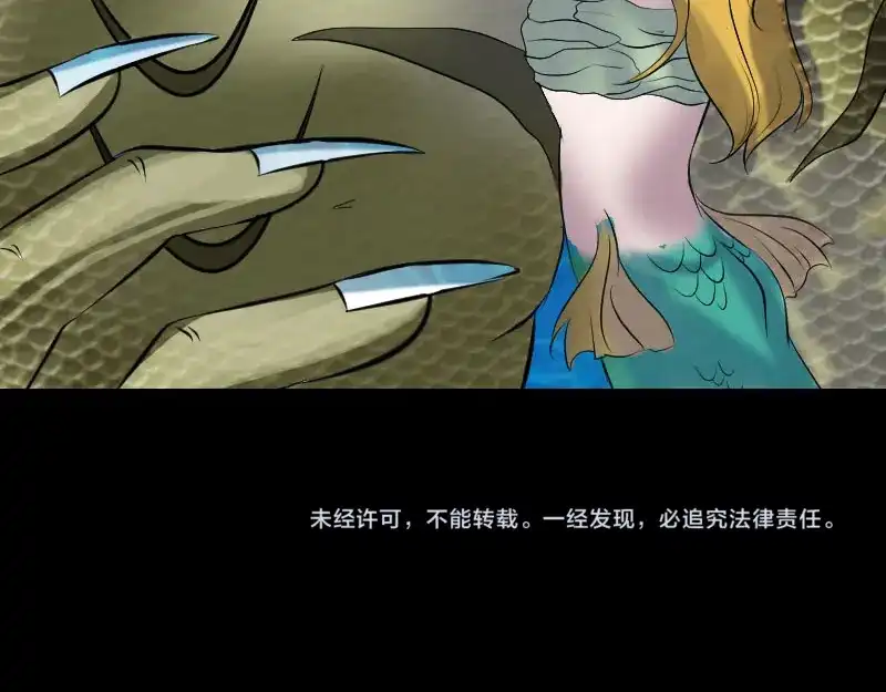《易人奇录》第193话 海底激战 第105页